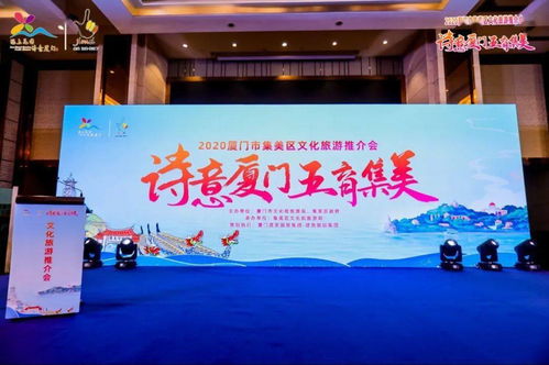 2020詩意廈門·五育集美文化旅游推介與學(xué)習(xí)交流活動在綿順利舉行