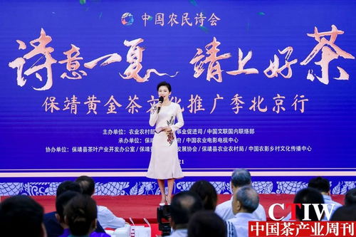 詩(shī)意一夏，茶香滿京華——保靖黃金茶文化推廣季北京行正式啟幕